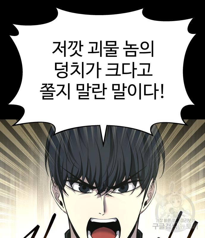 디펜스 게임의 폭군이 되었다 18화 9