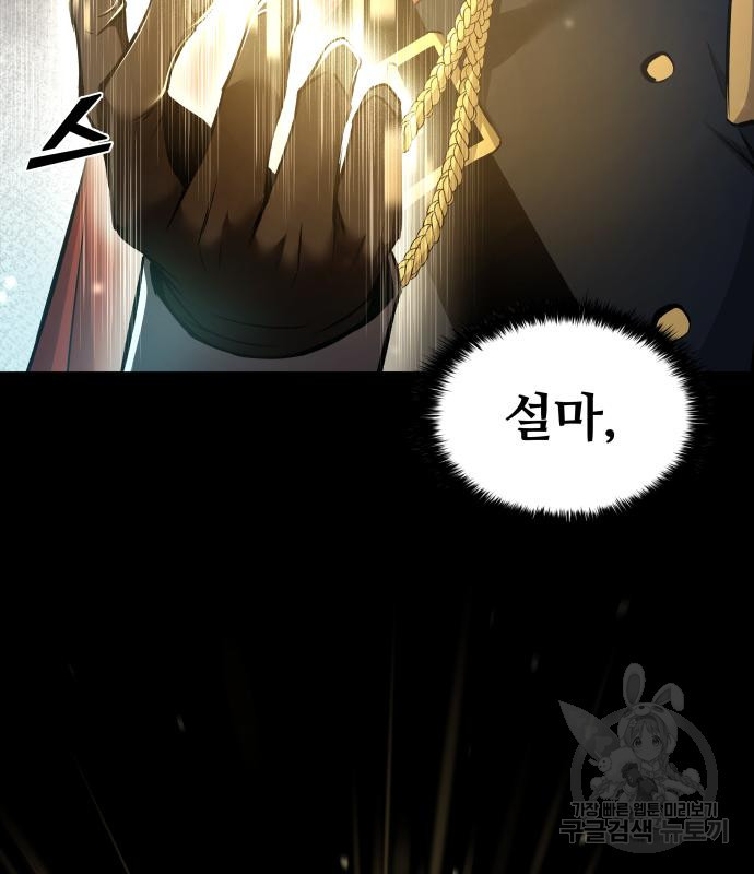 디펜스 게임의 폭군이 되었다 18화 17