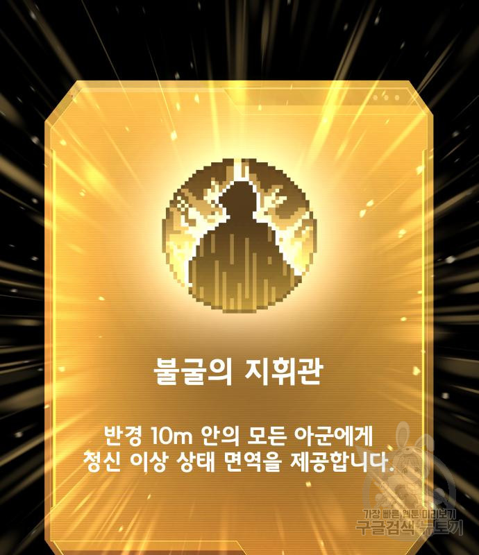 디펜스 게임의 폭군이 되었다 18화 18