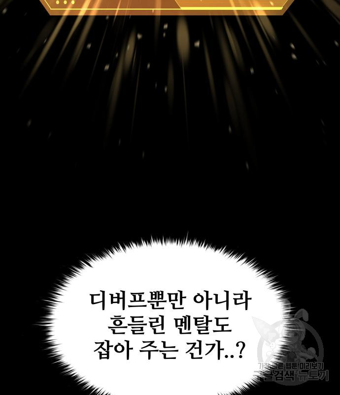 디펜스 게임의 폭군이 되었다 18화 19