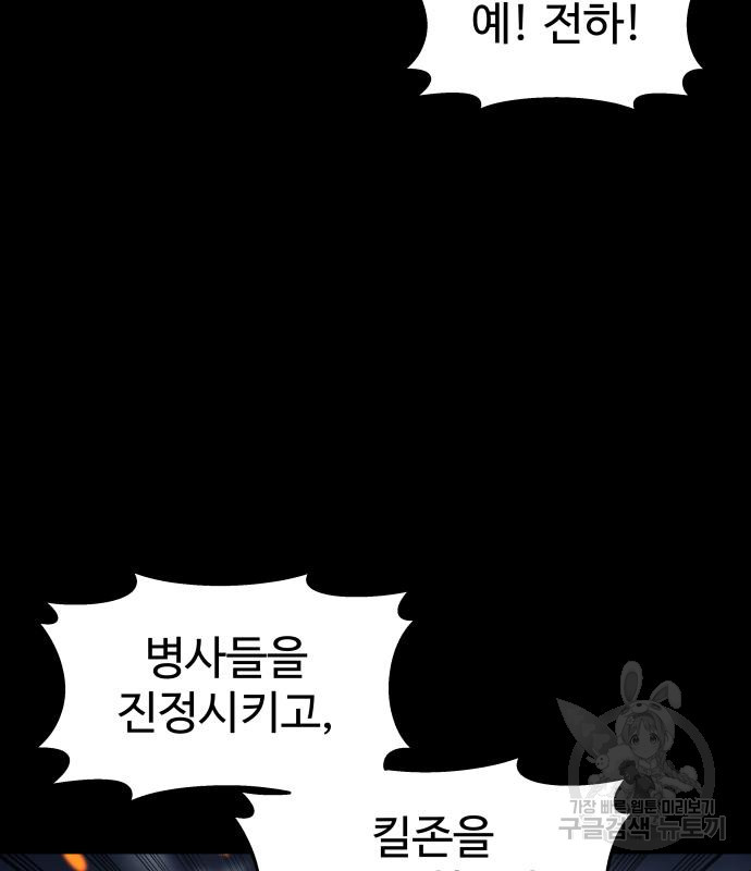 디펜스 게임의 폭군이 되었다 18화 22