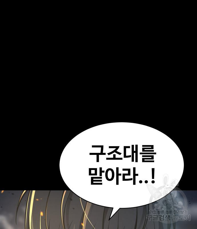 디펜스 게임의 폭군이 되었다 18화 24