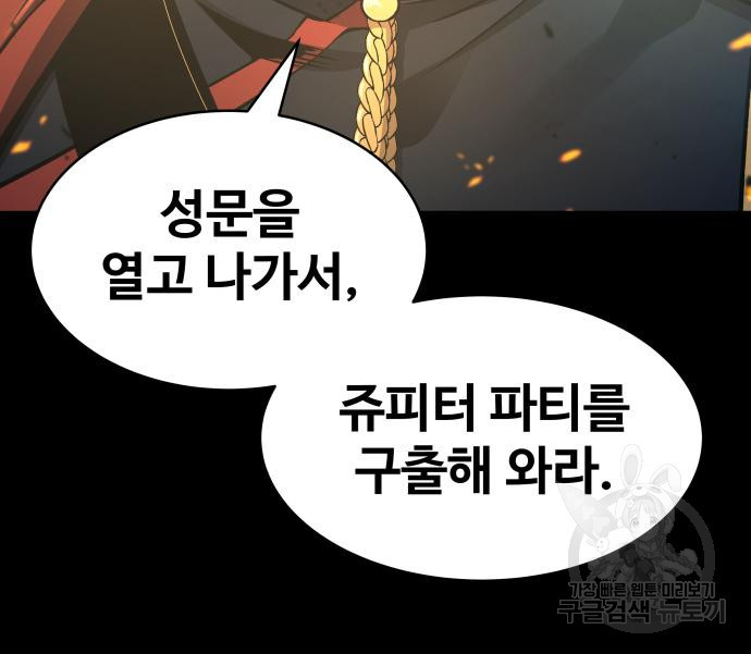 디펜스 게임의 폭군이 되었다 18화 26