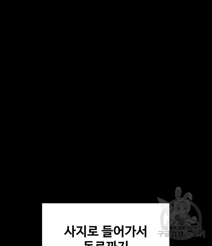 디펜스 게임의 폭군이 되었다 18화 27