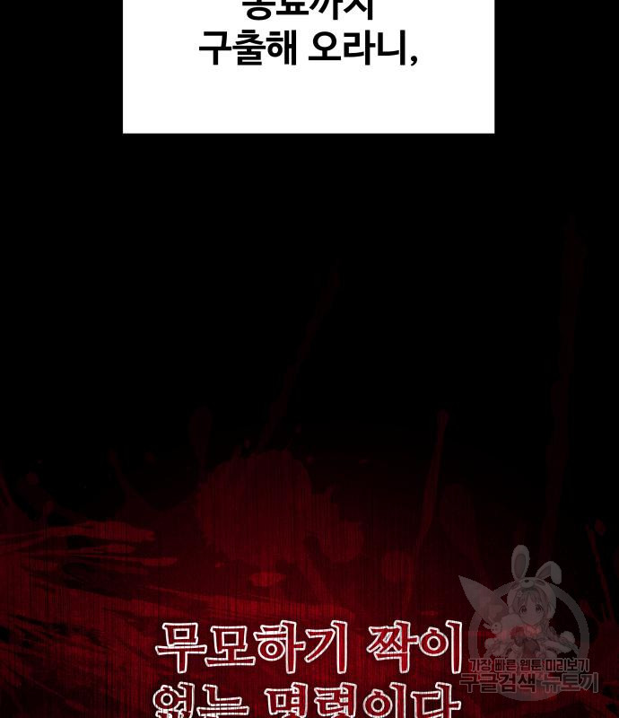 디펜스 게임의 폭군이 되었다 18화 28