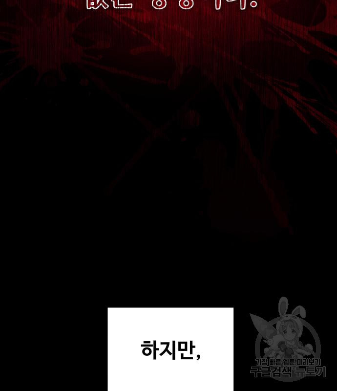 디펜스 게임의 폭군이 되었다 18화 29