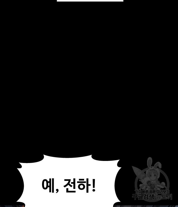 디펜스 게임의 폭군이 되었다 18화 30
