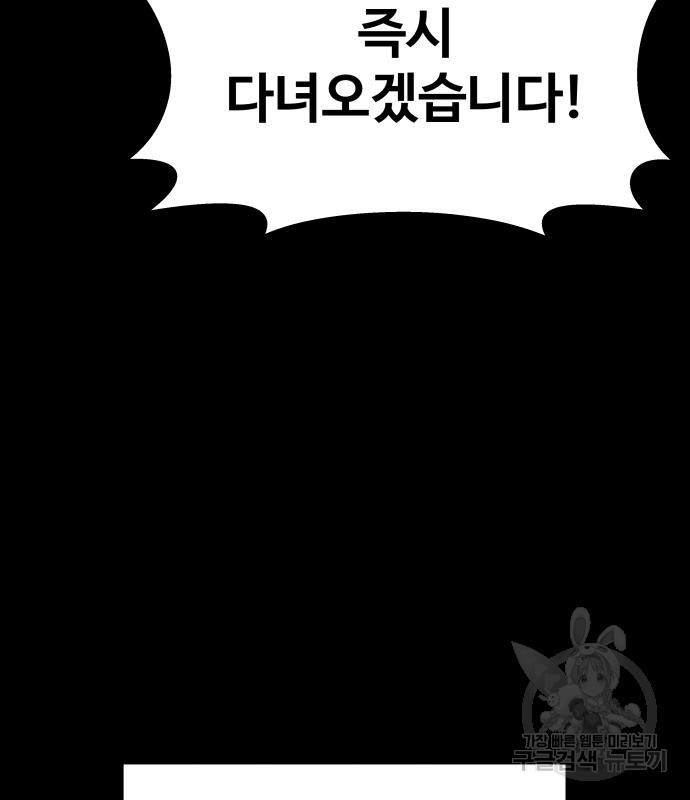디펜스 게임의 폭군이 되었다 18화 32