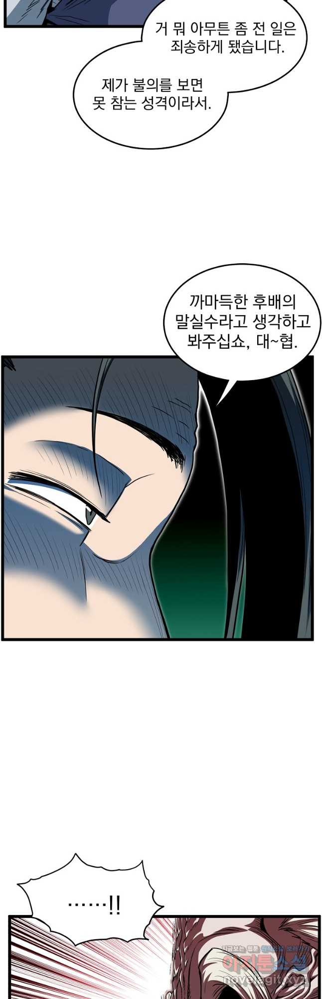 로그인 무림 129화 3