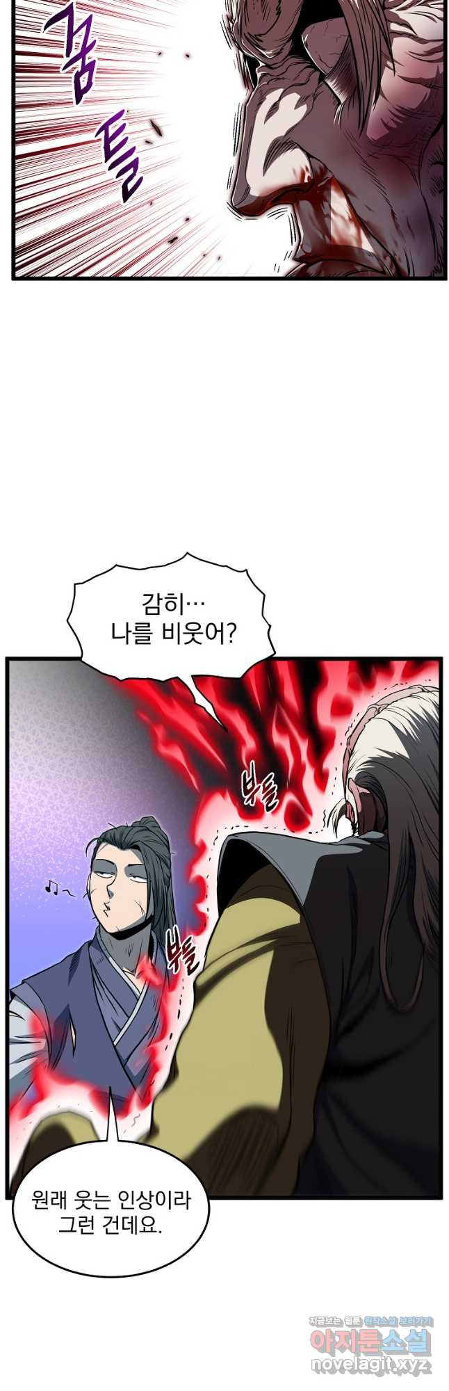로그인 무림 129화 4
