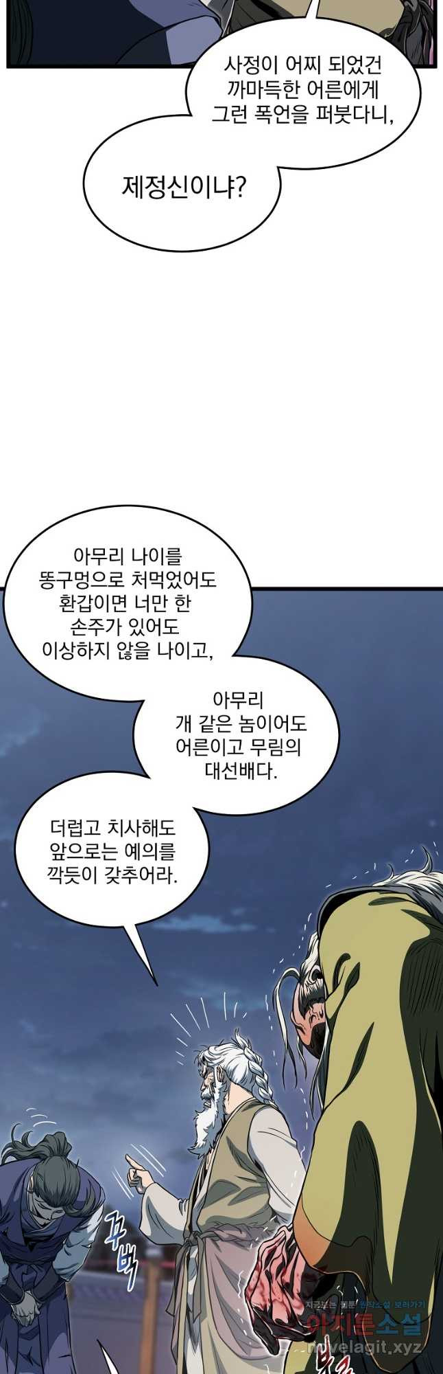 로그인 무림 129화 7
