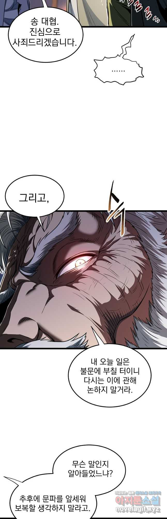 로그인 무림 129화 8