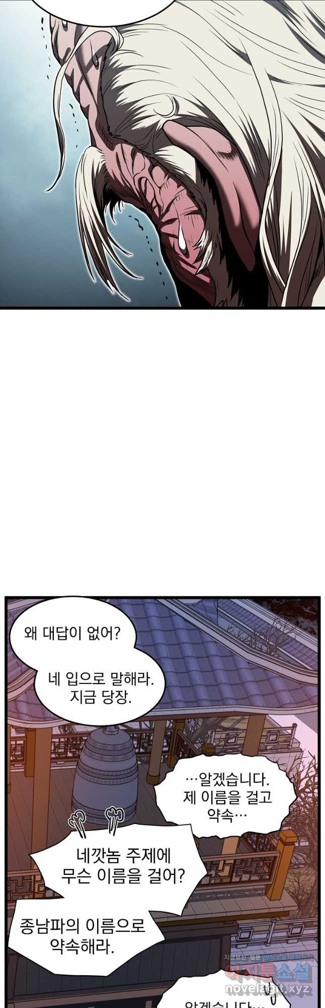 로그인 무림 129화 9