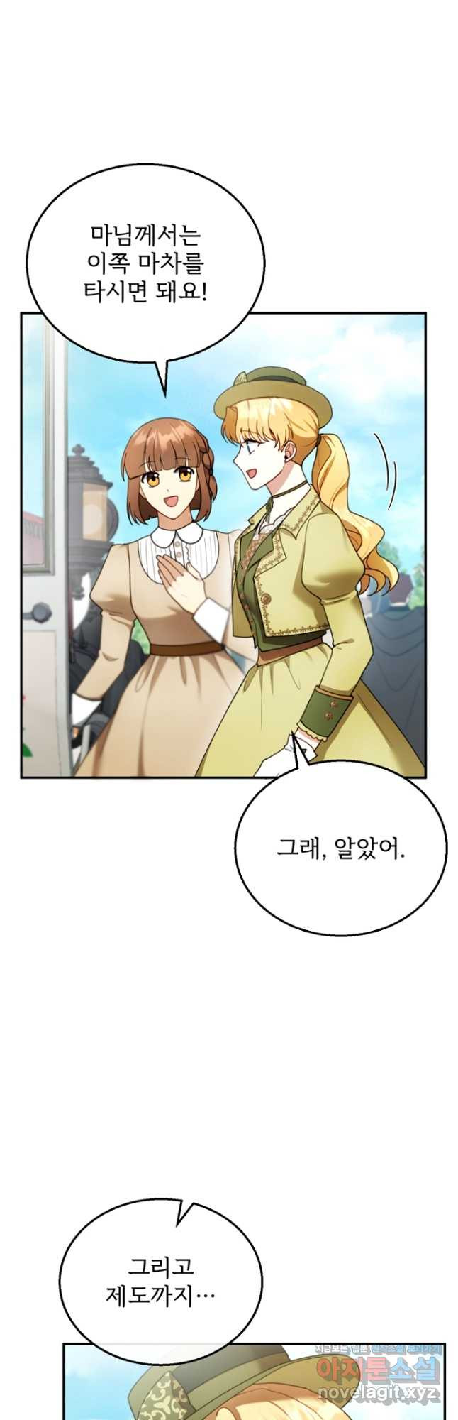 악당 남편과 이혼하려는데, 아이가 생겼다 25화 2