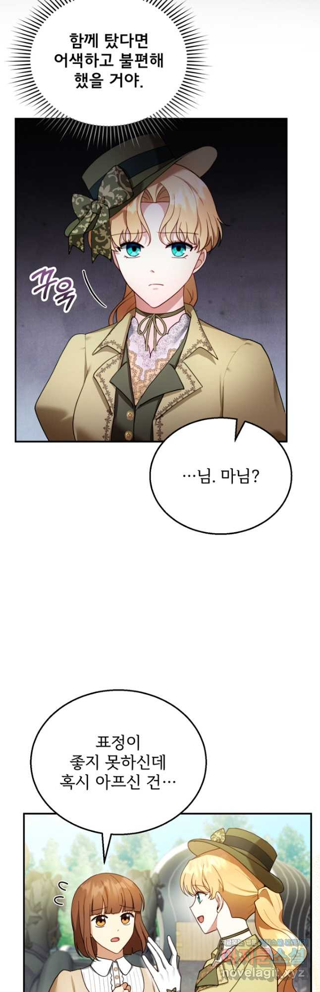 악당 남편과 이혼하려는데, 아이가 생겼다 25화 5