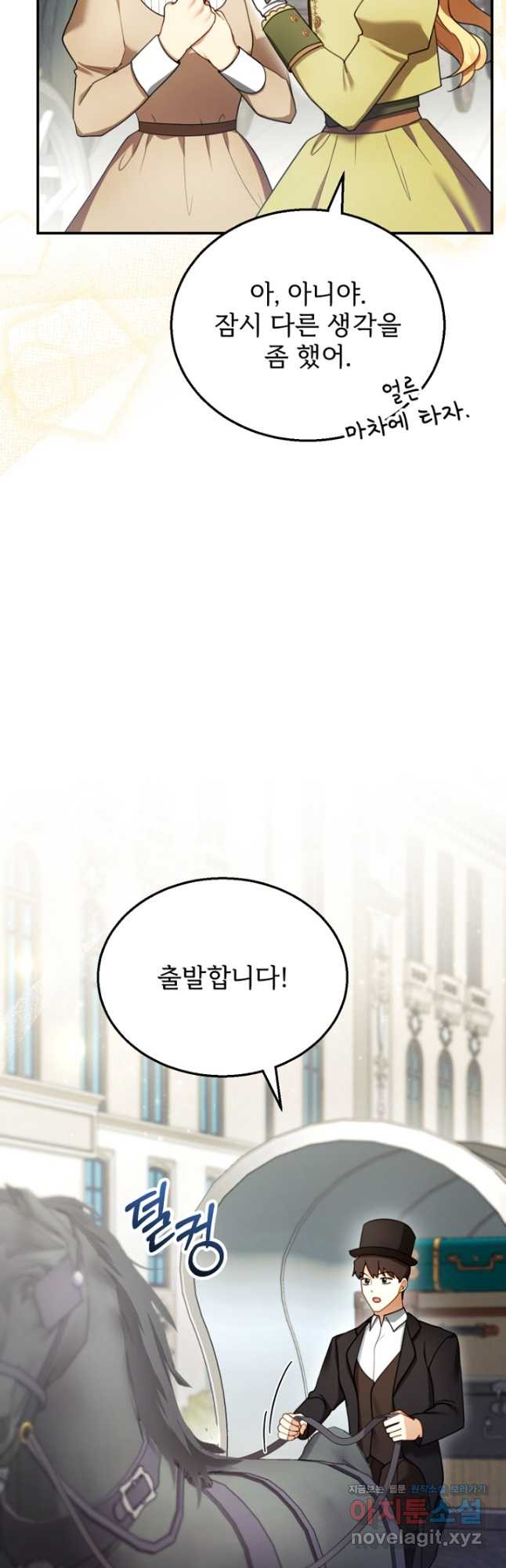 악당 남편과 이혼하려는데, 아이가 생겼다 25화 6