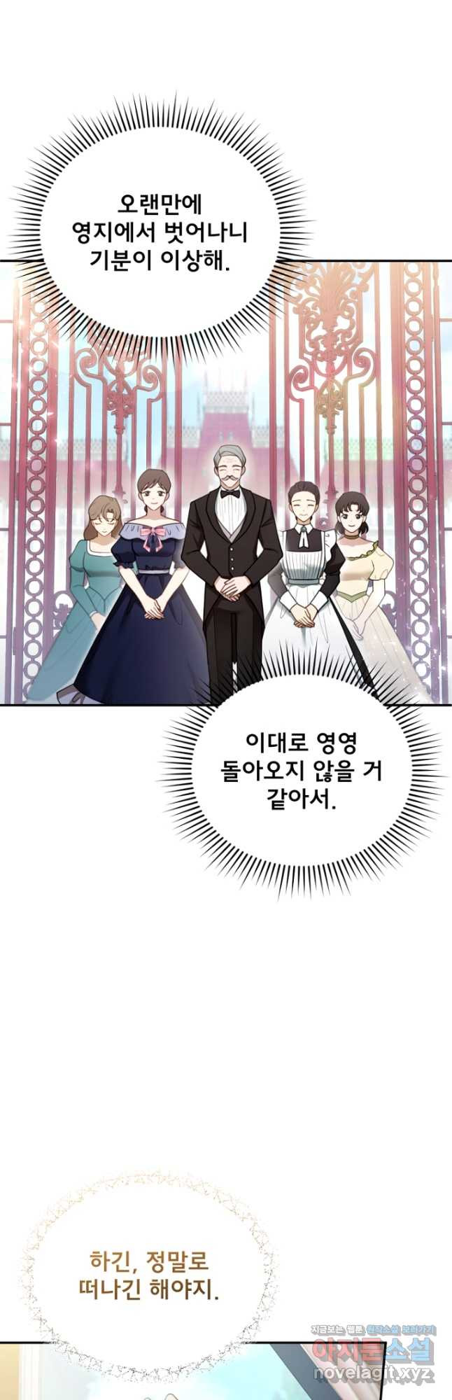 악당 남편과 이혼하려는데, 아이가 생겼다 25화 8