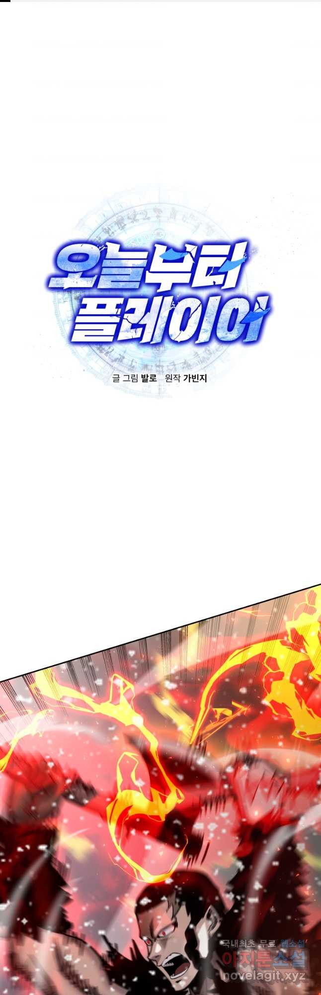 오늘부터 플레이어 시즌2 18화 1