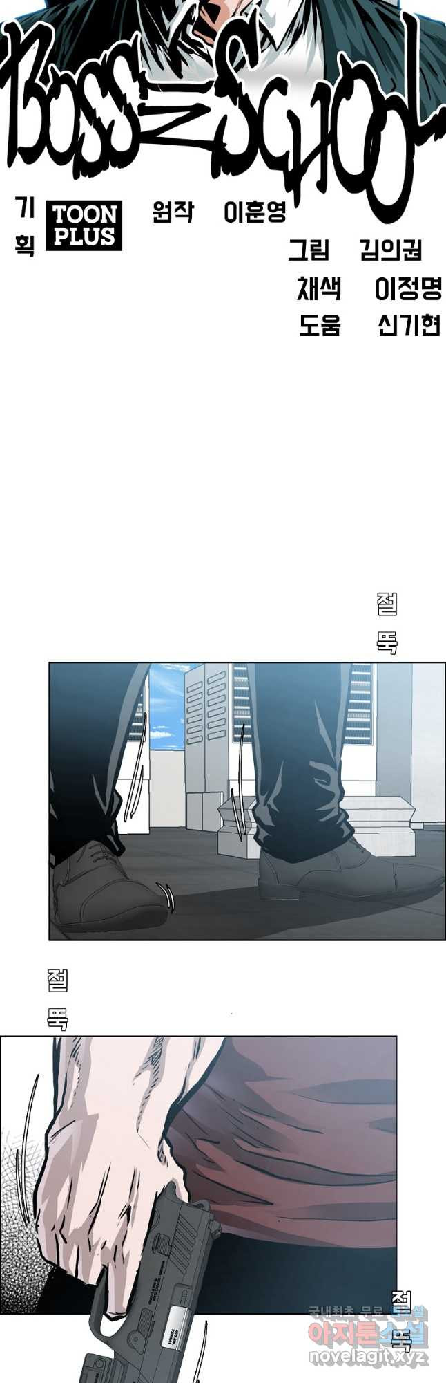보스 인 스쿨 시즌 3 62화 14