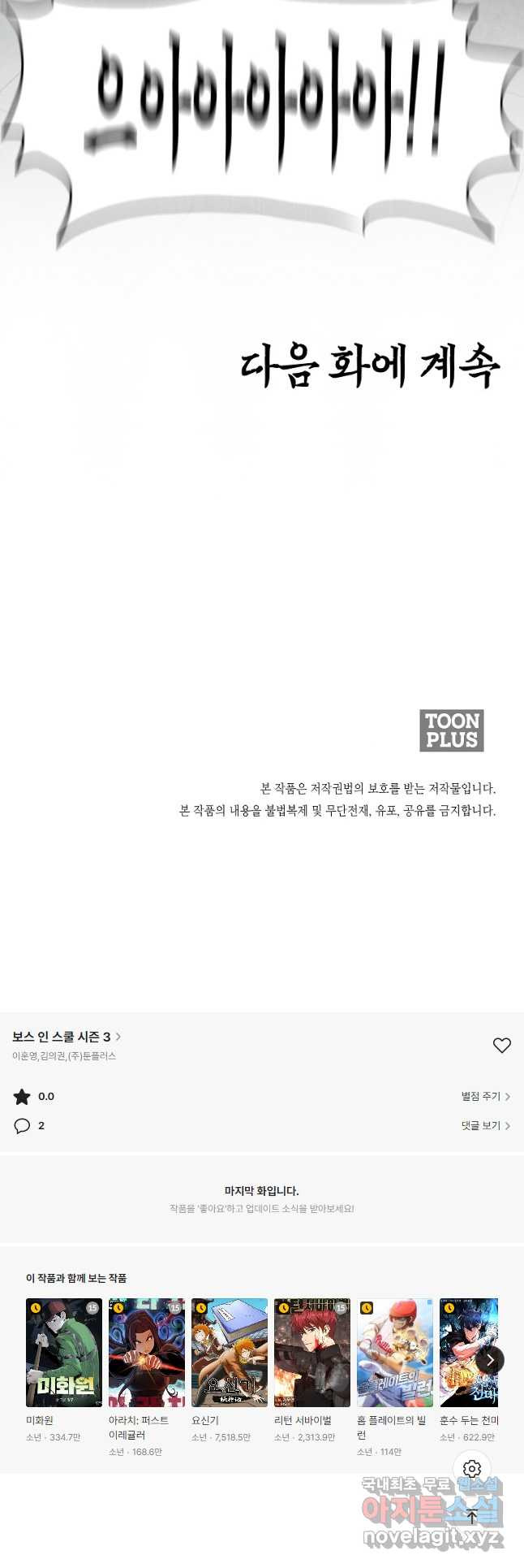 보스 인 스쿨 시즌 3 62화 41