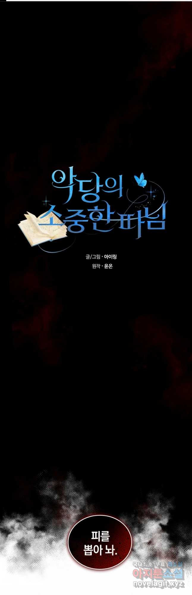 악당의 소중한 따님 35화 1