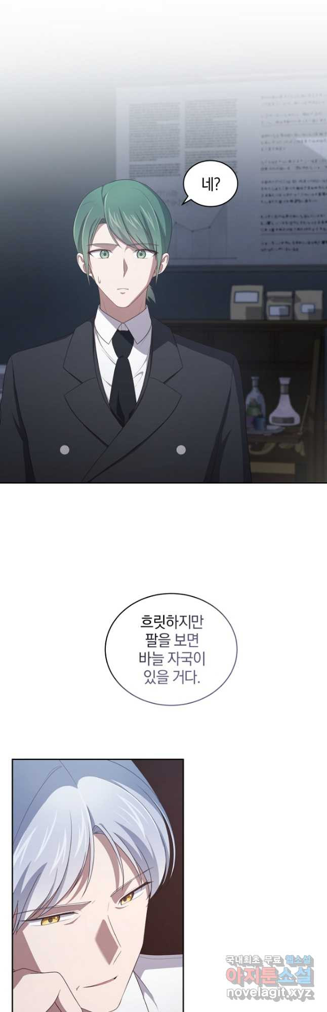 악당의 소중한 따님 35화 2