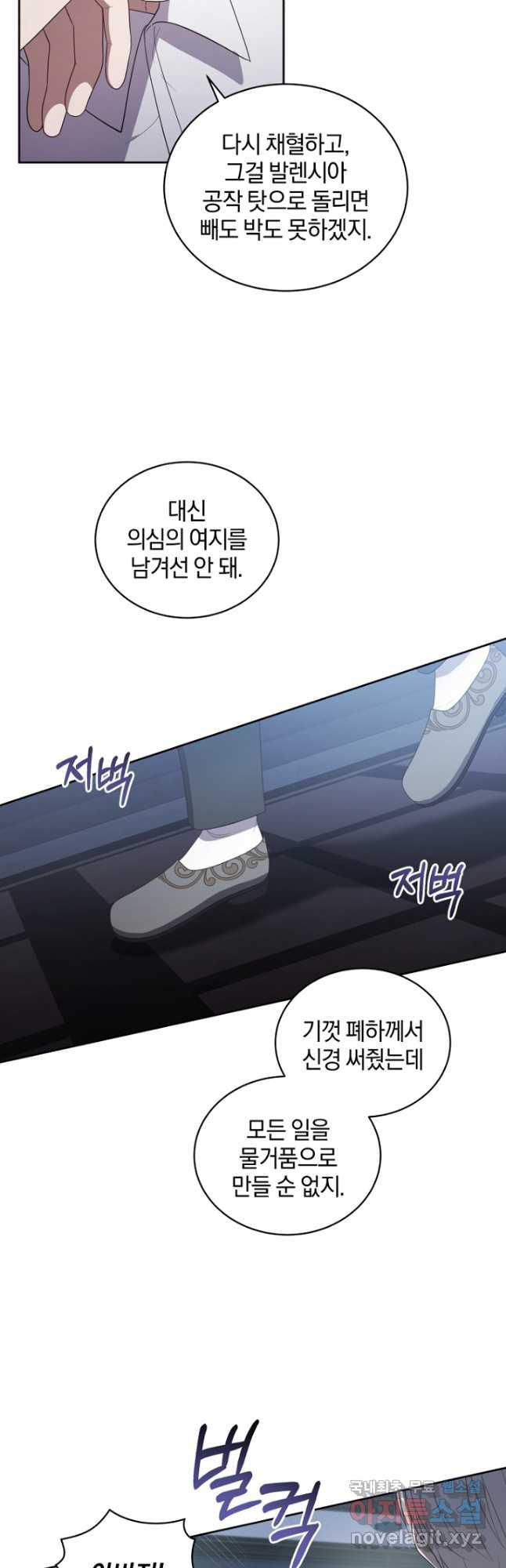 악당의 소중한 따님 35화 3