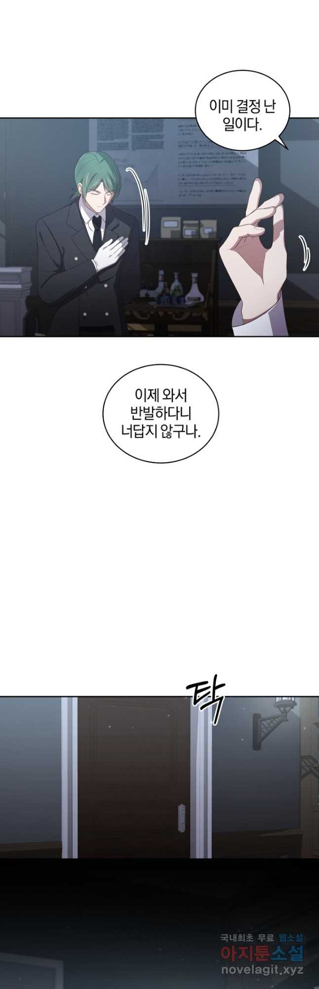 악당의 소중한 따님 35화 6