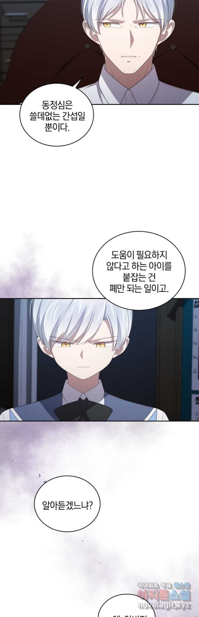 악당의 소중한 따님 35화 9
