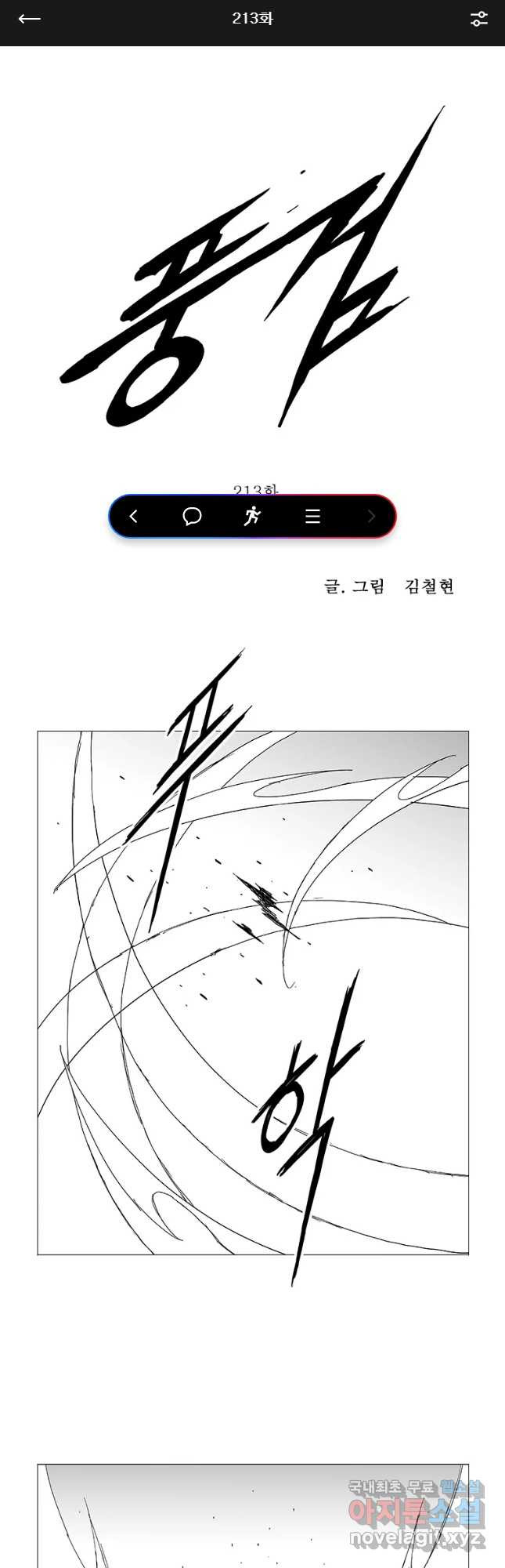 풍검 213화 1