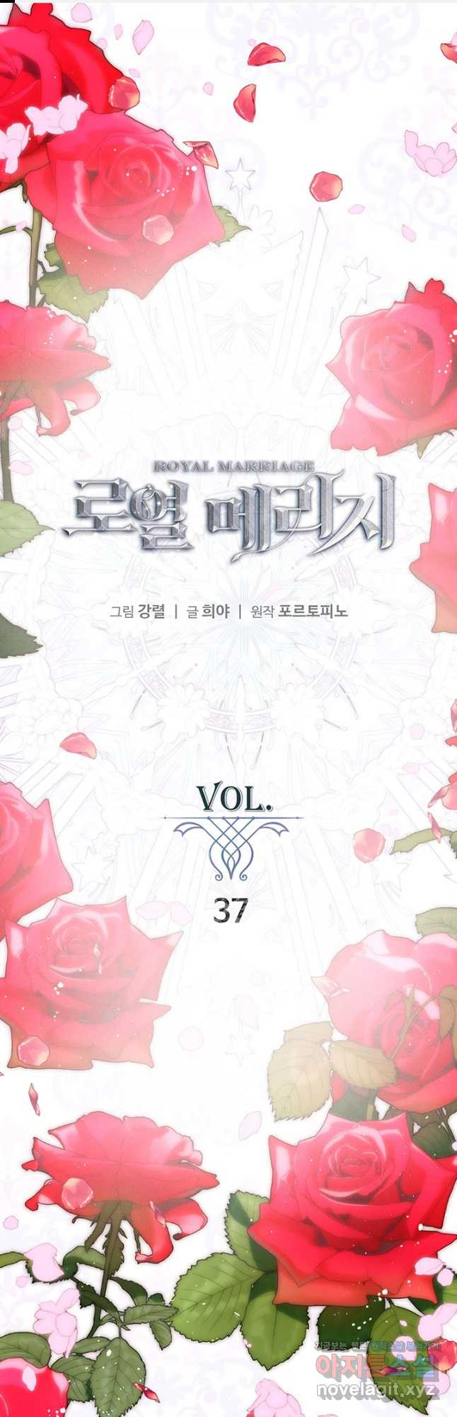 로열 메리지 37화 1