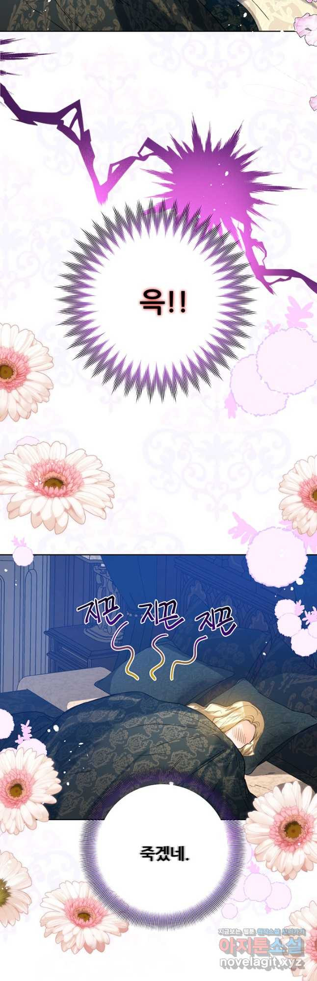 로열 메리지 37화 4