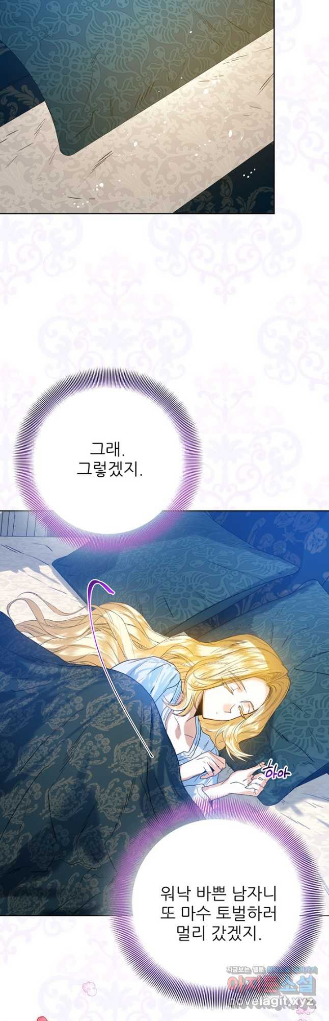 로열 메리지 37화 6