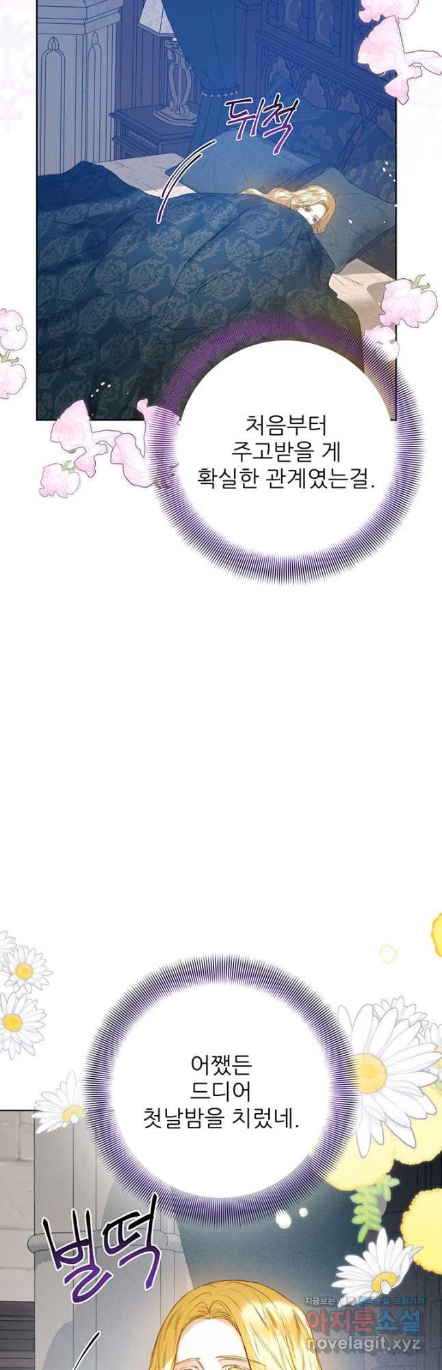 로열 메리지 37화 9