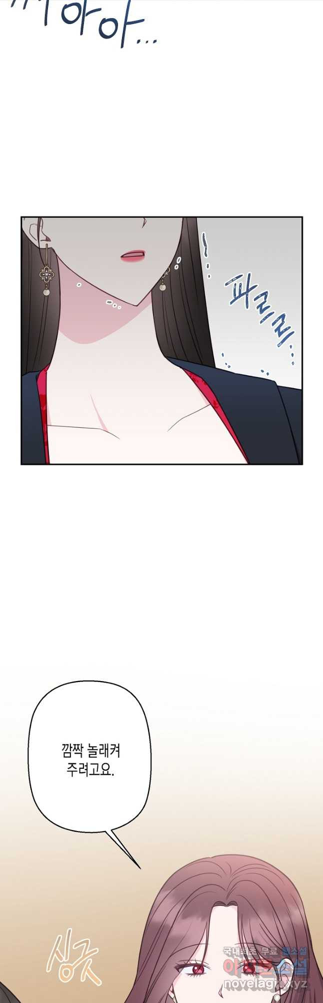 네 이웃의 취향 65화 2