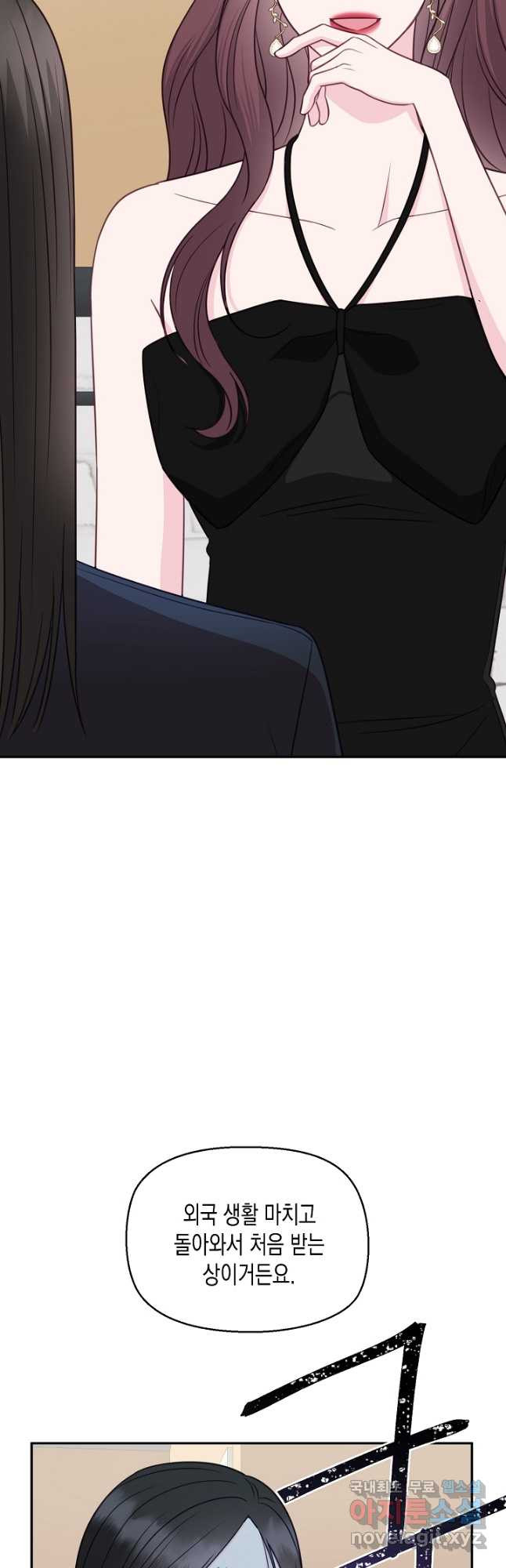 네 이웃의 취향 65화 3