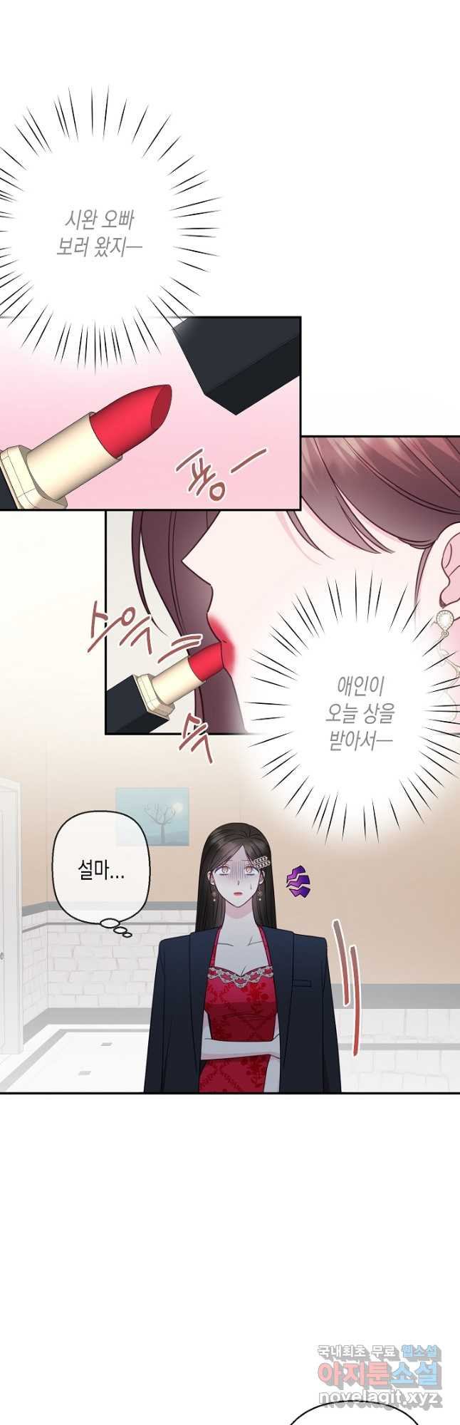 네 이웃의 취향 65화 6