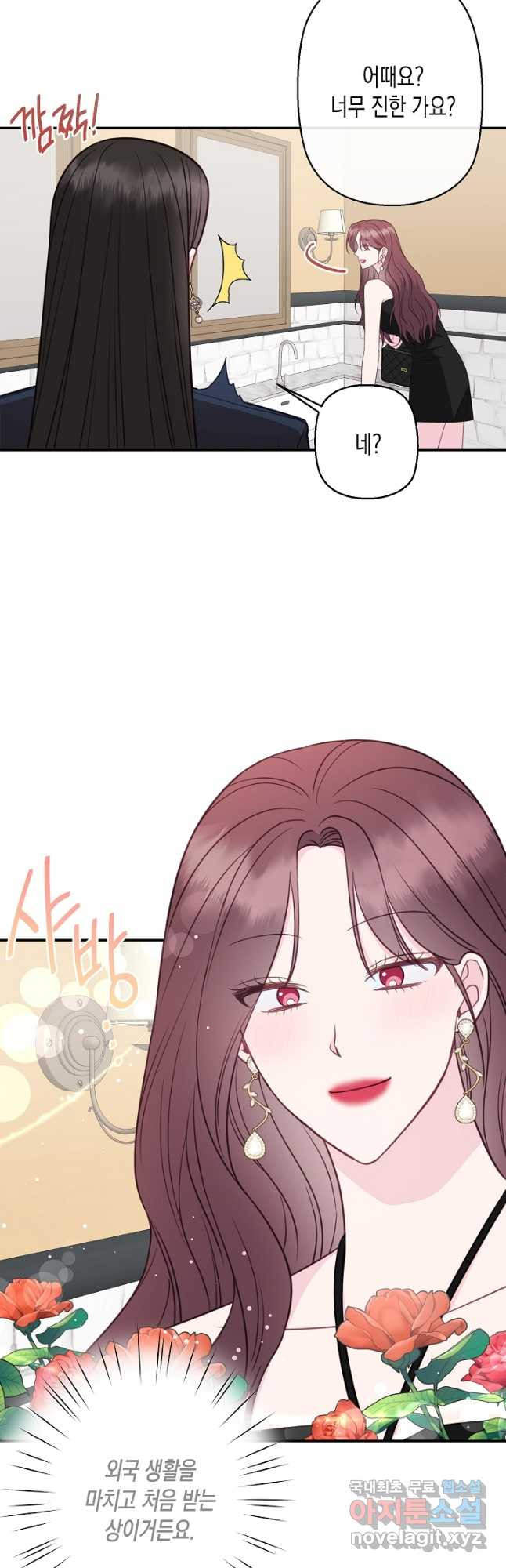 네 이웃의 취향 65화 7