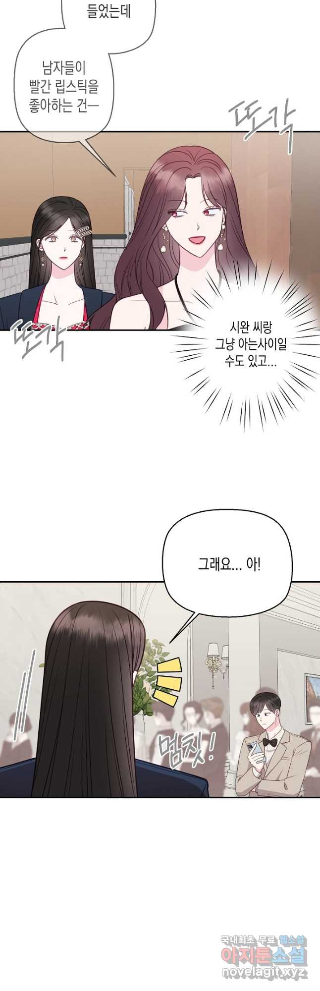 네 이웃의 취향 65화 9