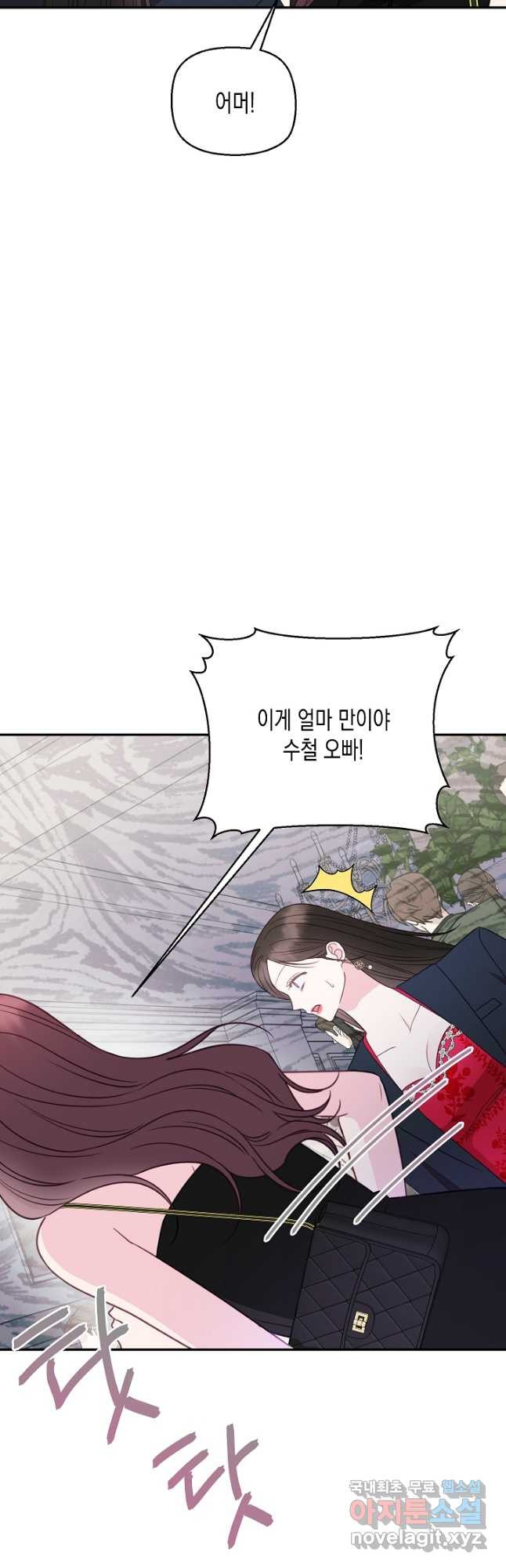네 이웃의 취향 65화 11