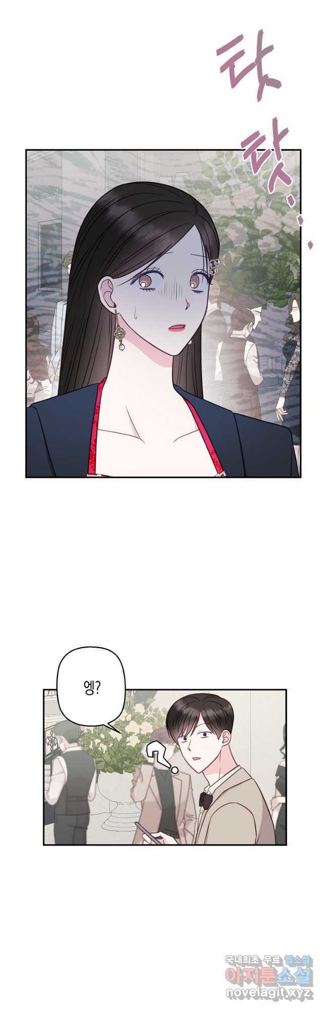 네 이웃의 취향 65화 12