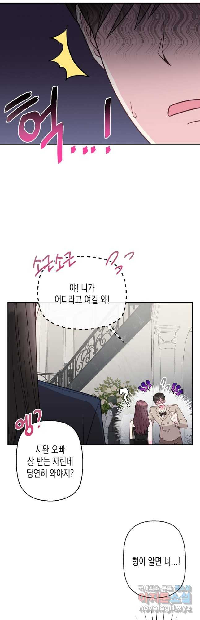 네 이웃의 취향 65화 13