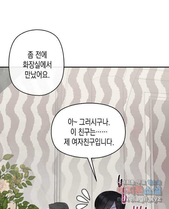 네 이웃의 취향 65화 15