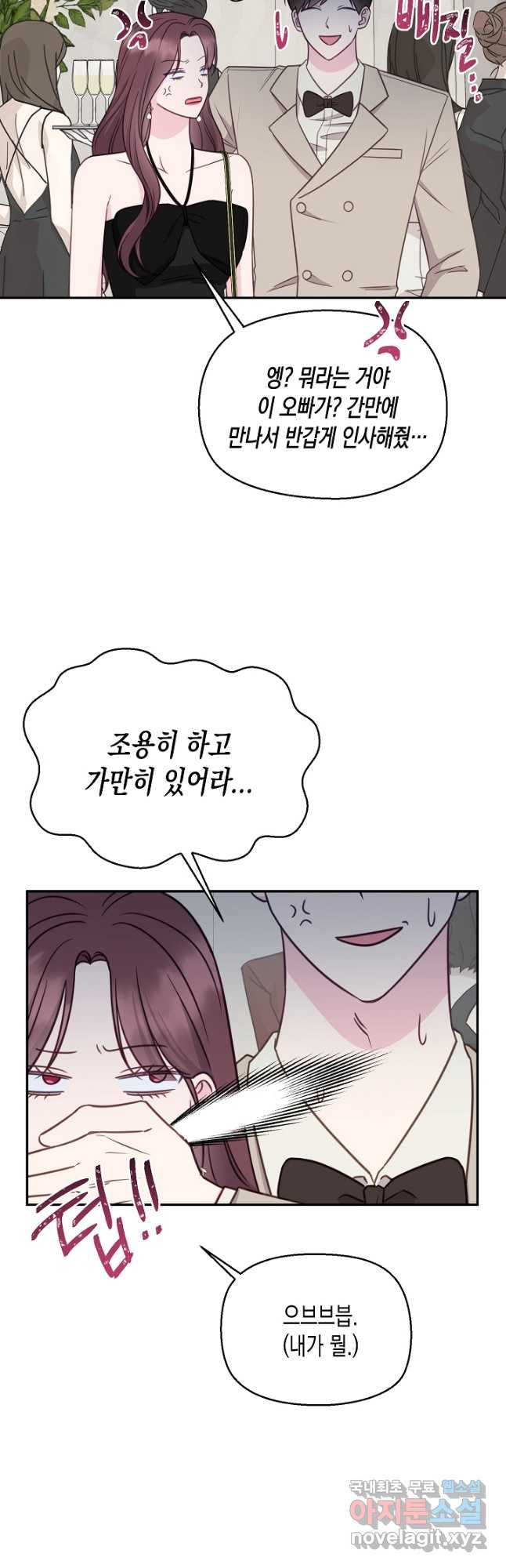 네 이웃의 취향 65화 16