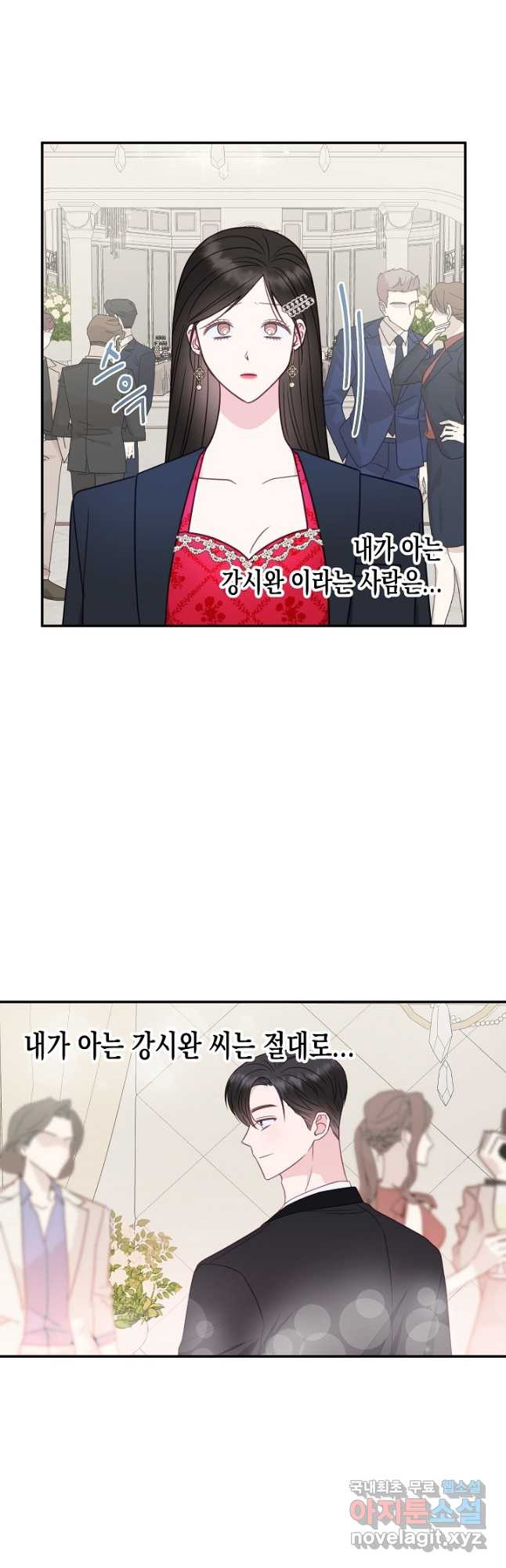 네 이웃의 취향 65화 19
