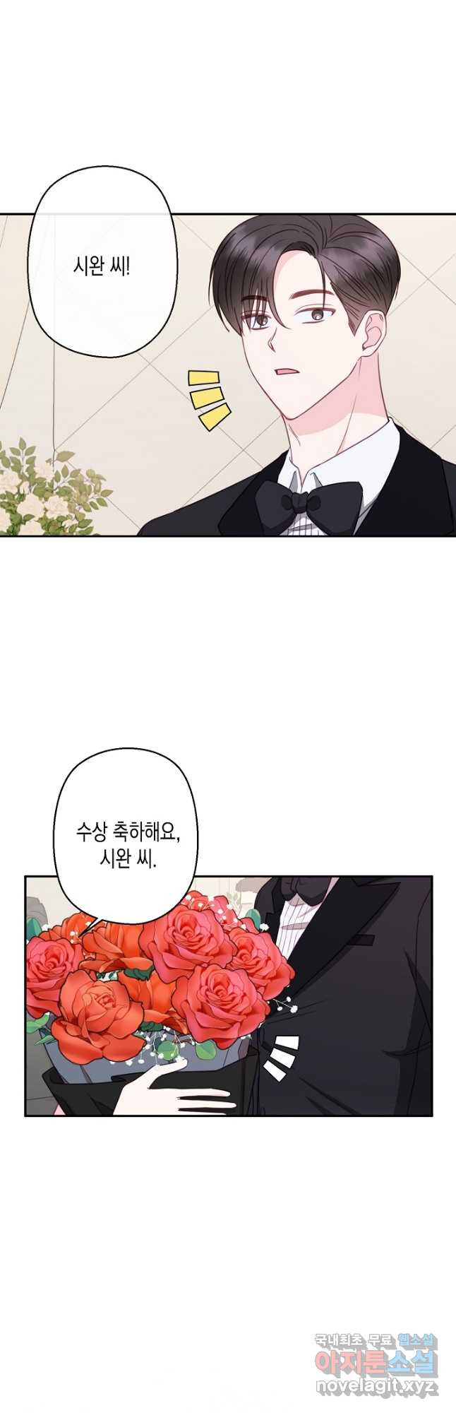 네 이웃의 취향 65화 21
