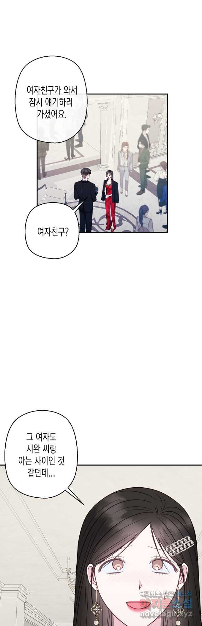 네 이웃의 취향 65화 24