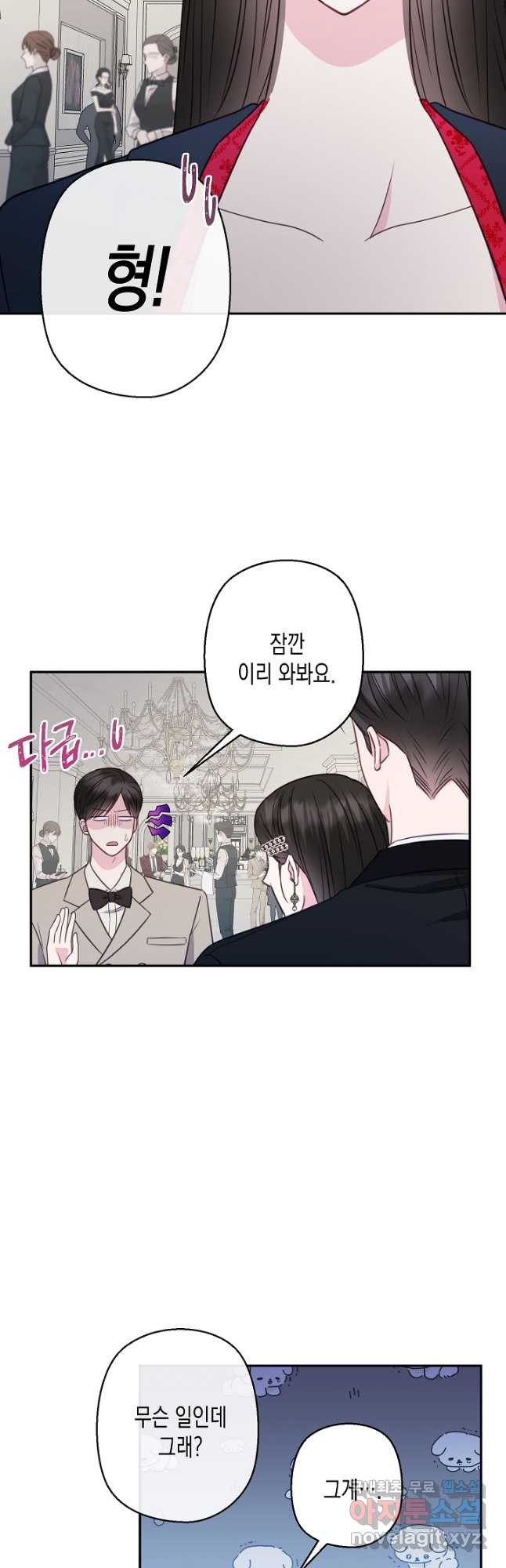 네 이웃의 취향 65화 25