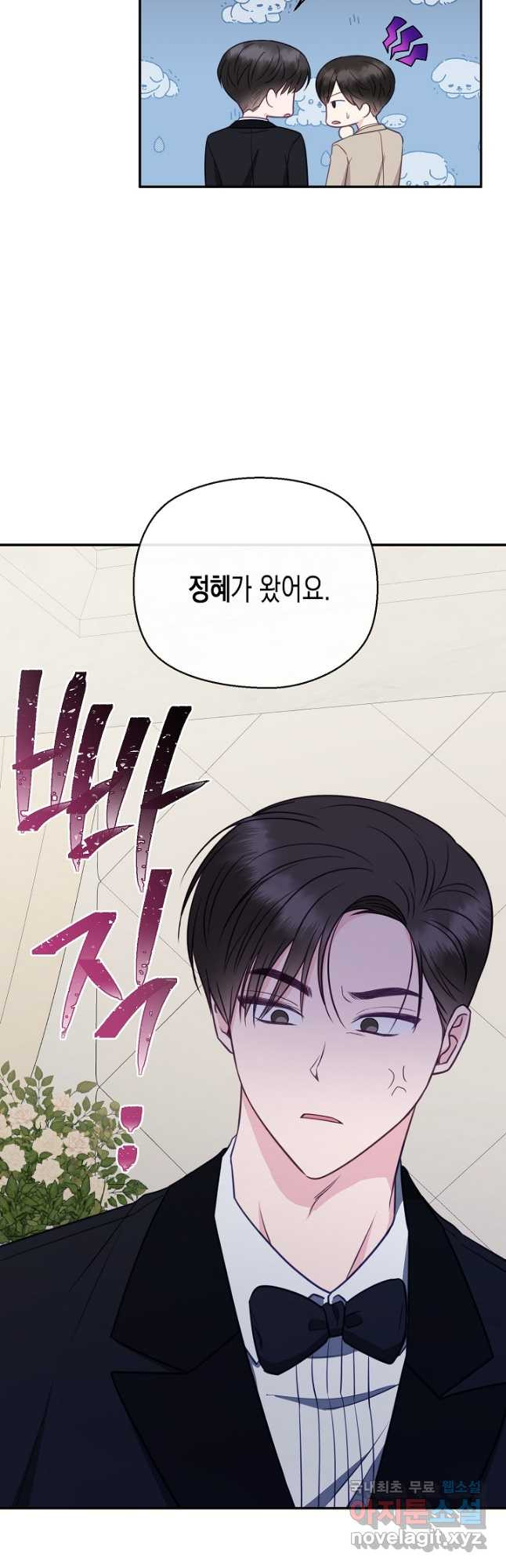 네 이웃의 취향 65화 26