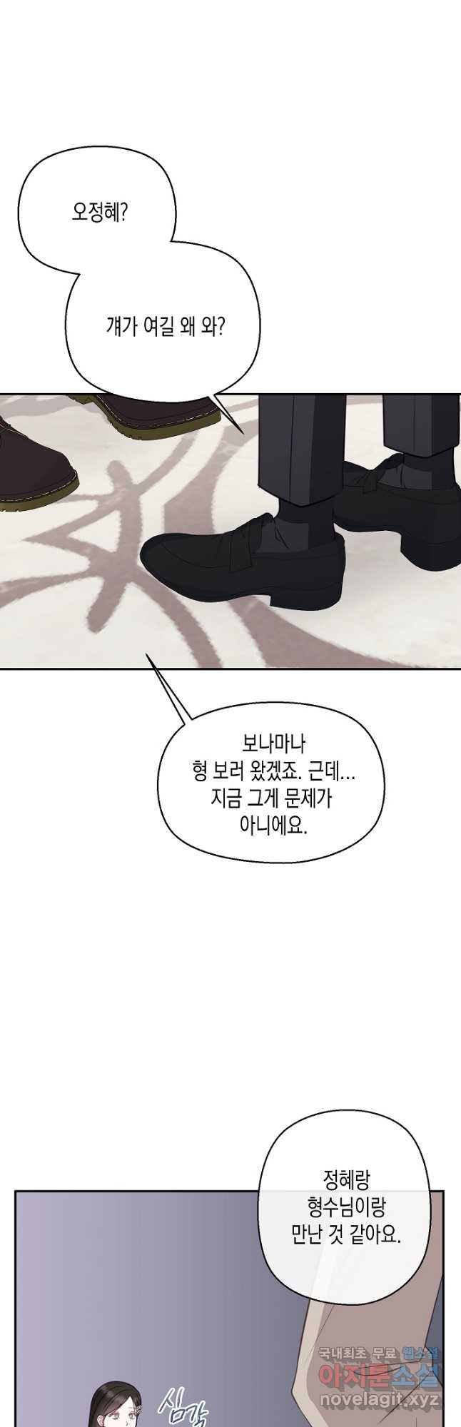 네 이웃의 취향 65화 27